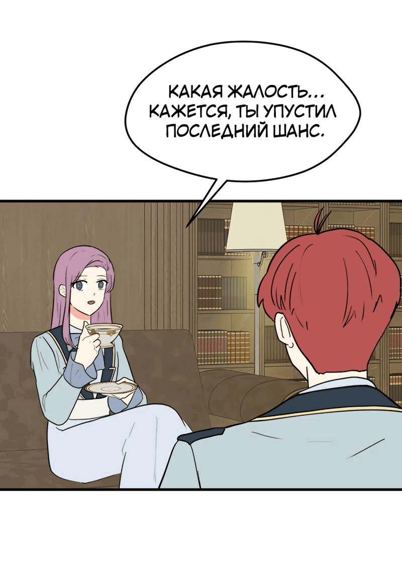 Манга Выжить в гареме - Глава 40 Страница 50