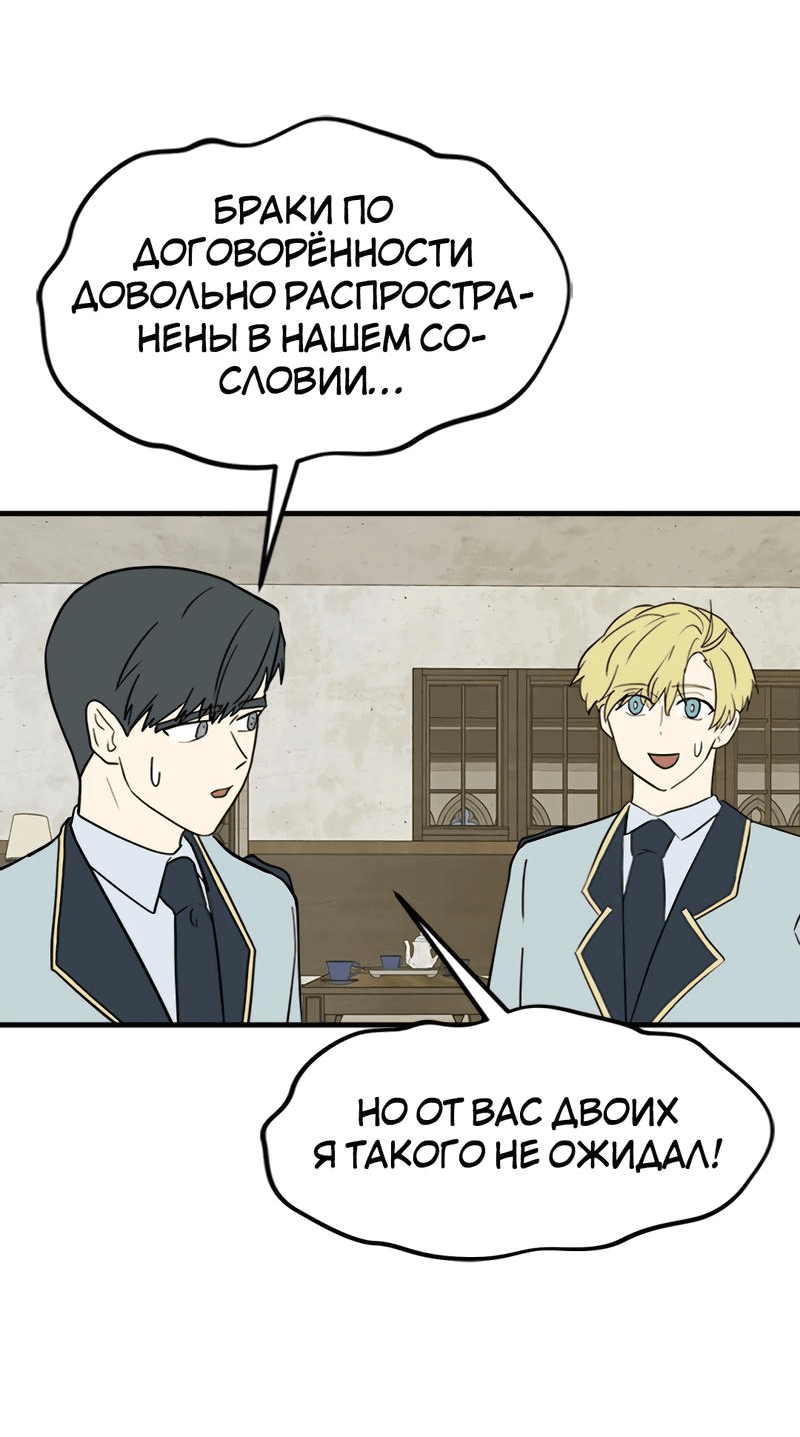 Манга Выжить в гареме - Глава 40 Страница 37