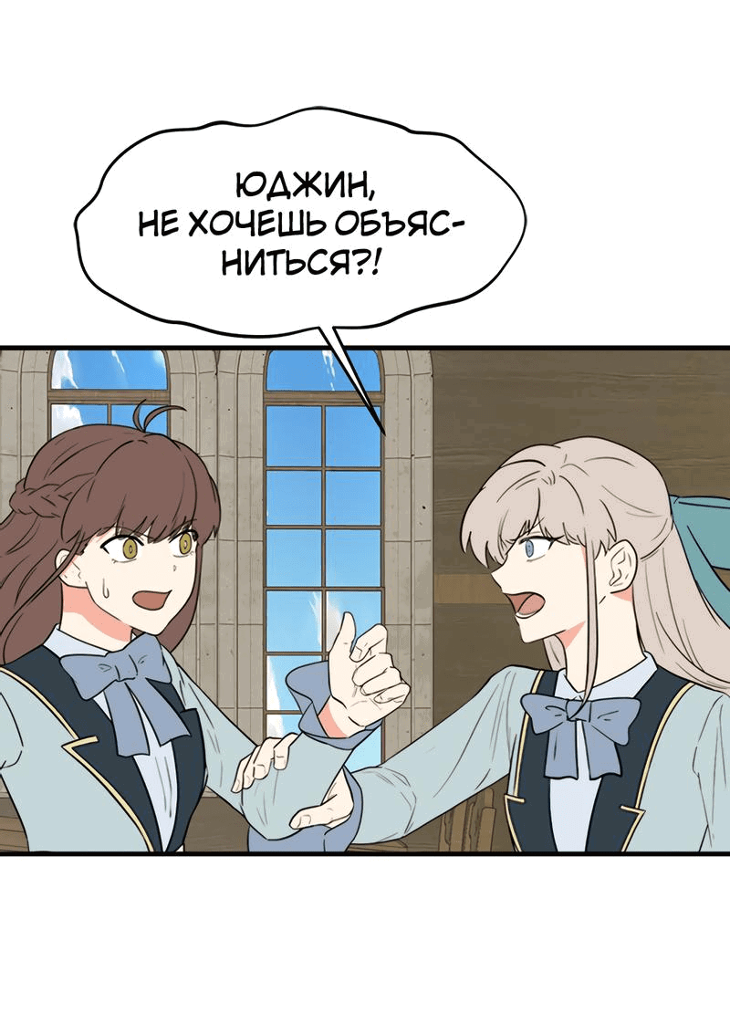 Манга Выжить в гареме - Глава 40 Страница 43