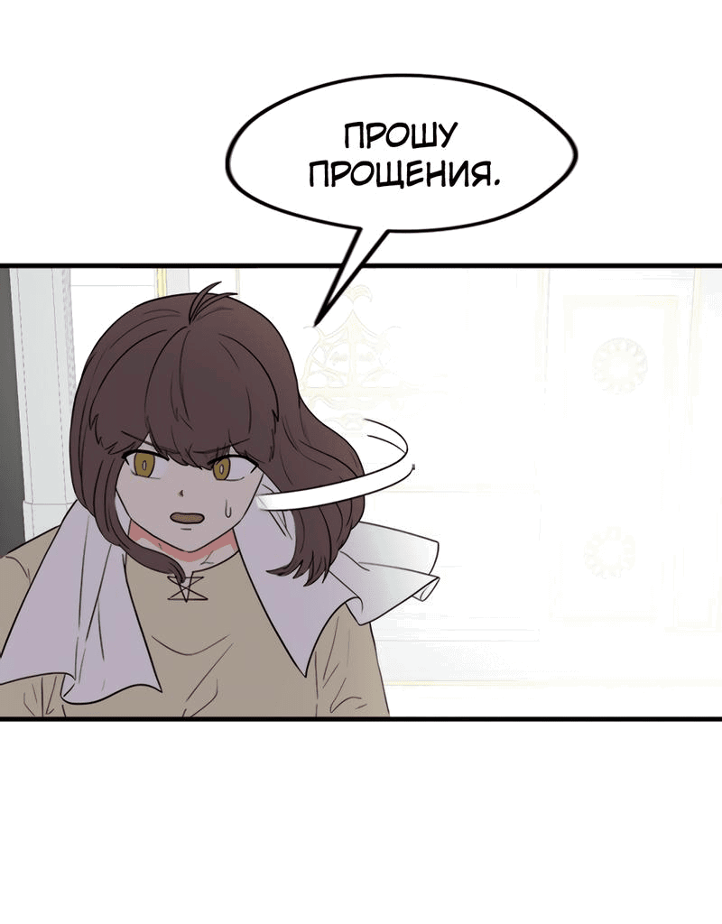Манга Выжить в гареме - Глава 40 Страница 10
