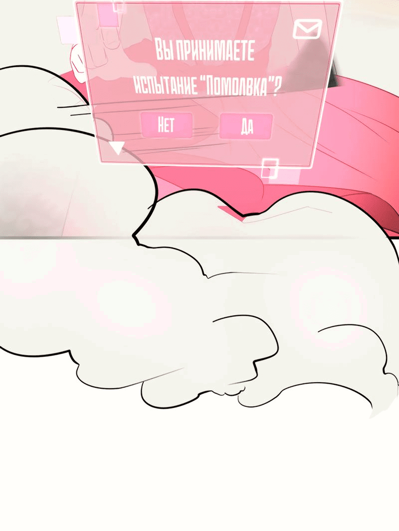 Манга Выжить в гареме - Глава 40 Страница 68