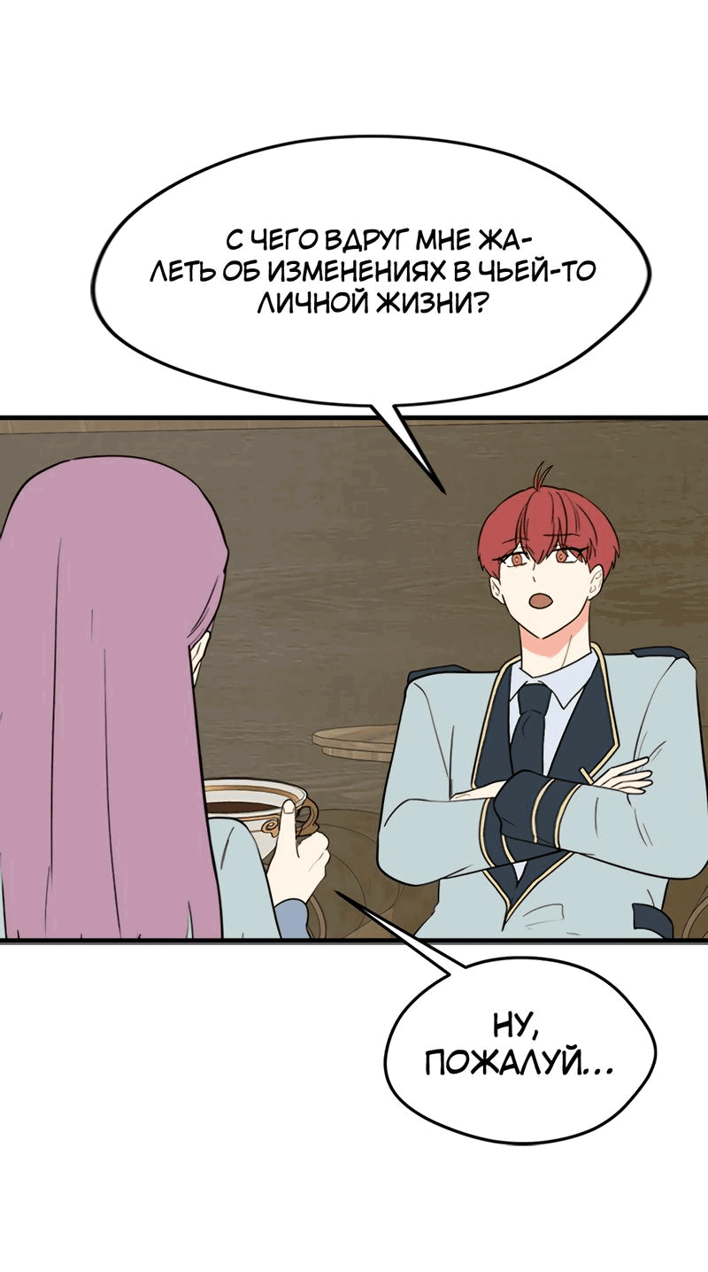 Манга Выжить в гареме - Глава 40 Страница 51