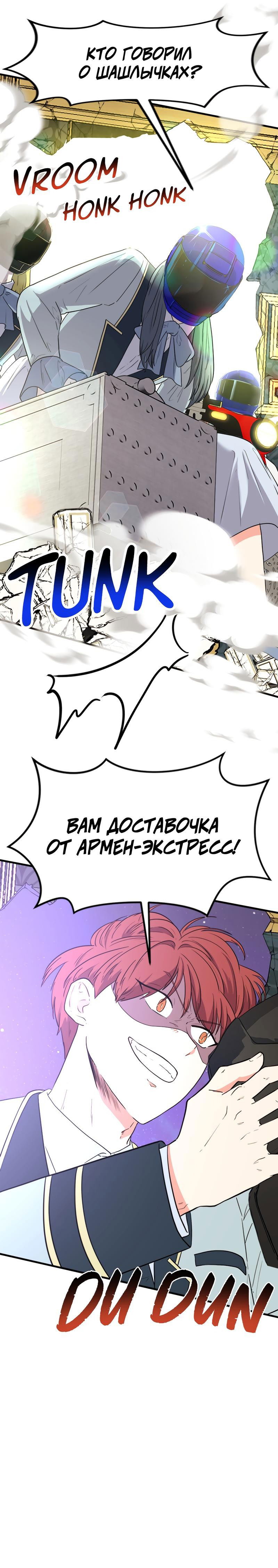 Манга Выжить в гареме - Глава 40 Страница 71