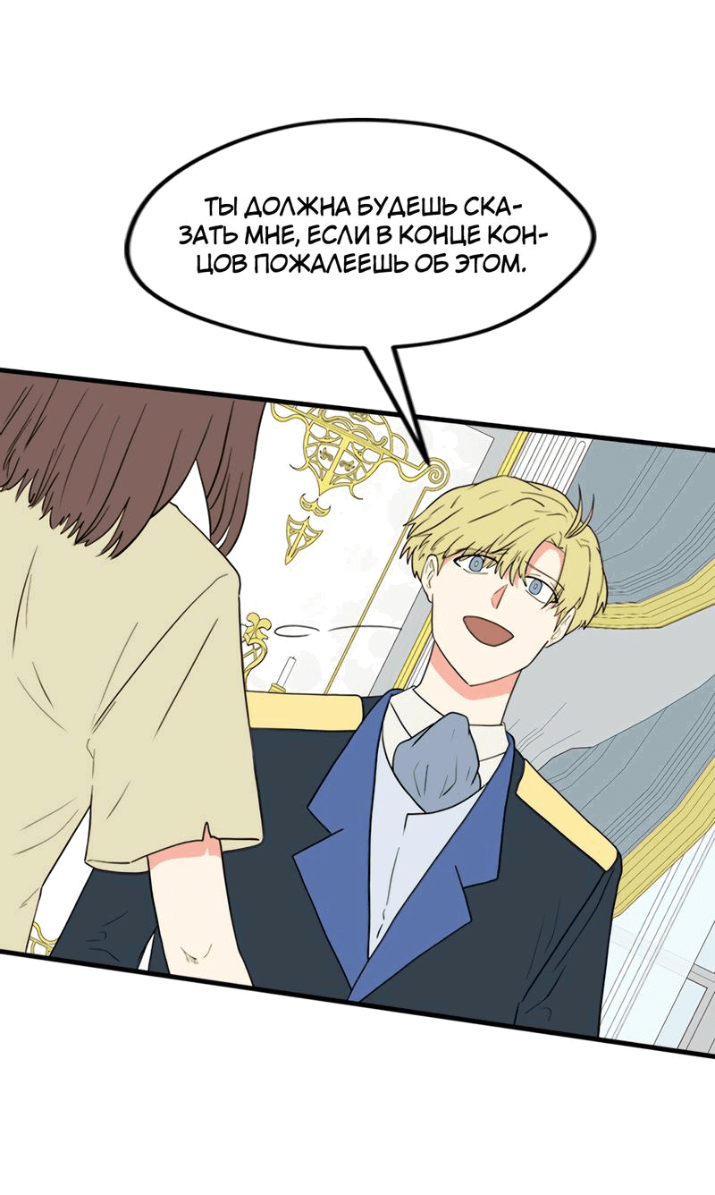 Манга Выжить в гареме - Глава 40 Страница 17