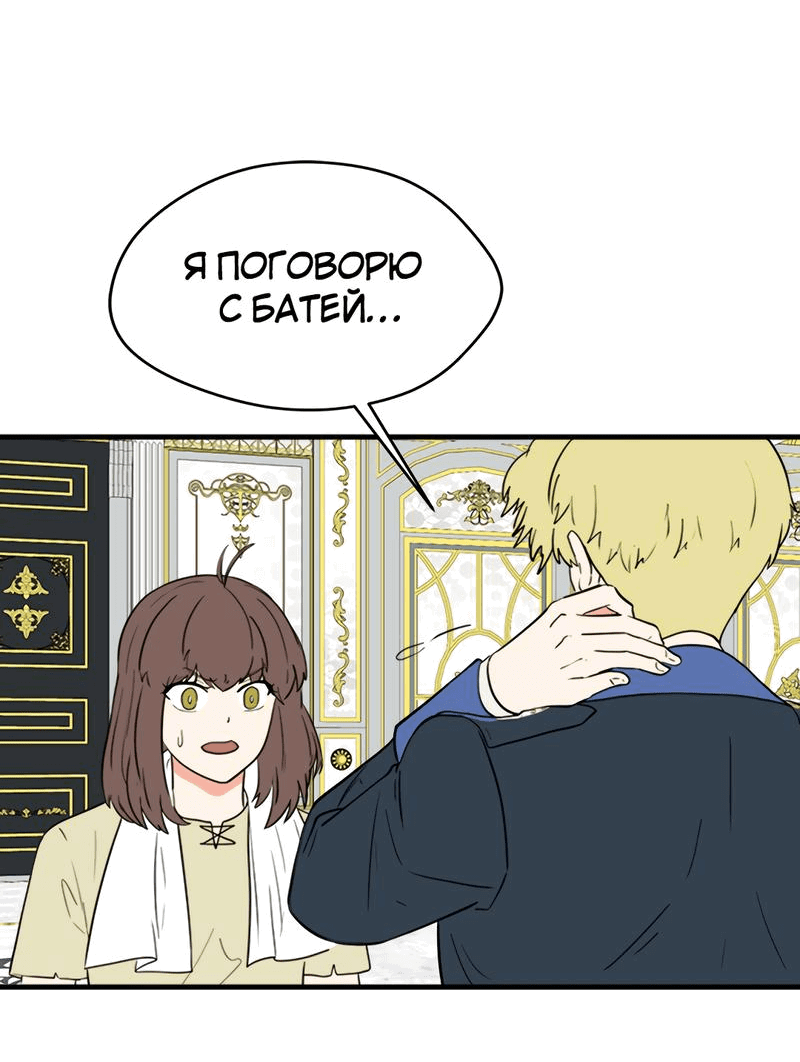 Манга Выжить в гареме - Глава 40 Страница 4