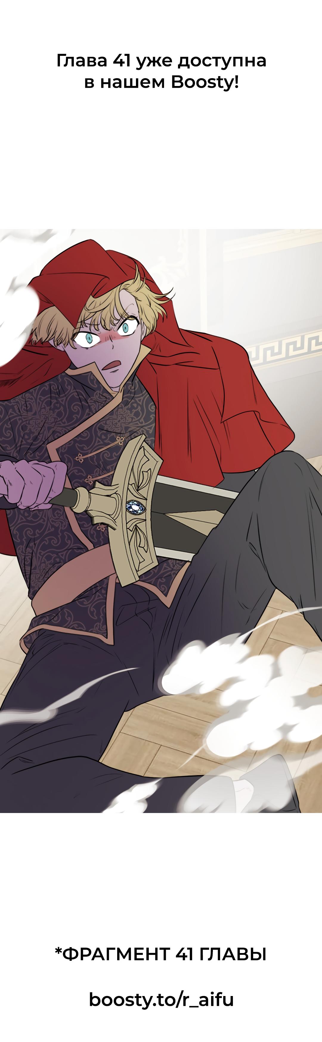 Манга Выжить в гареме - Глава 40 Страница 73