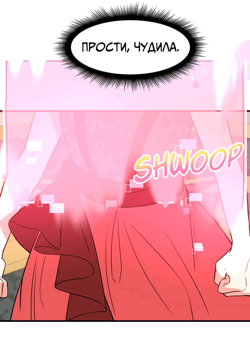 Манга Выжить в гареме - Глава 40 Страница 64