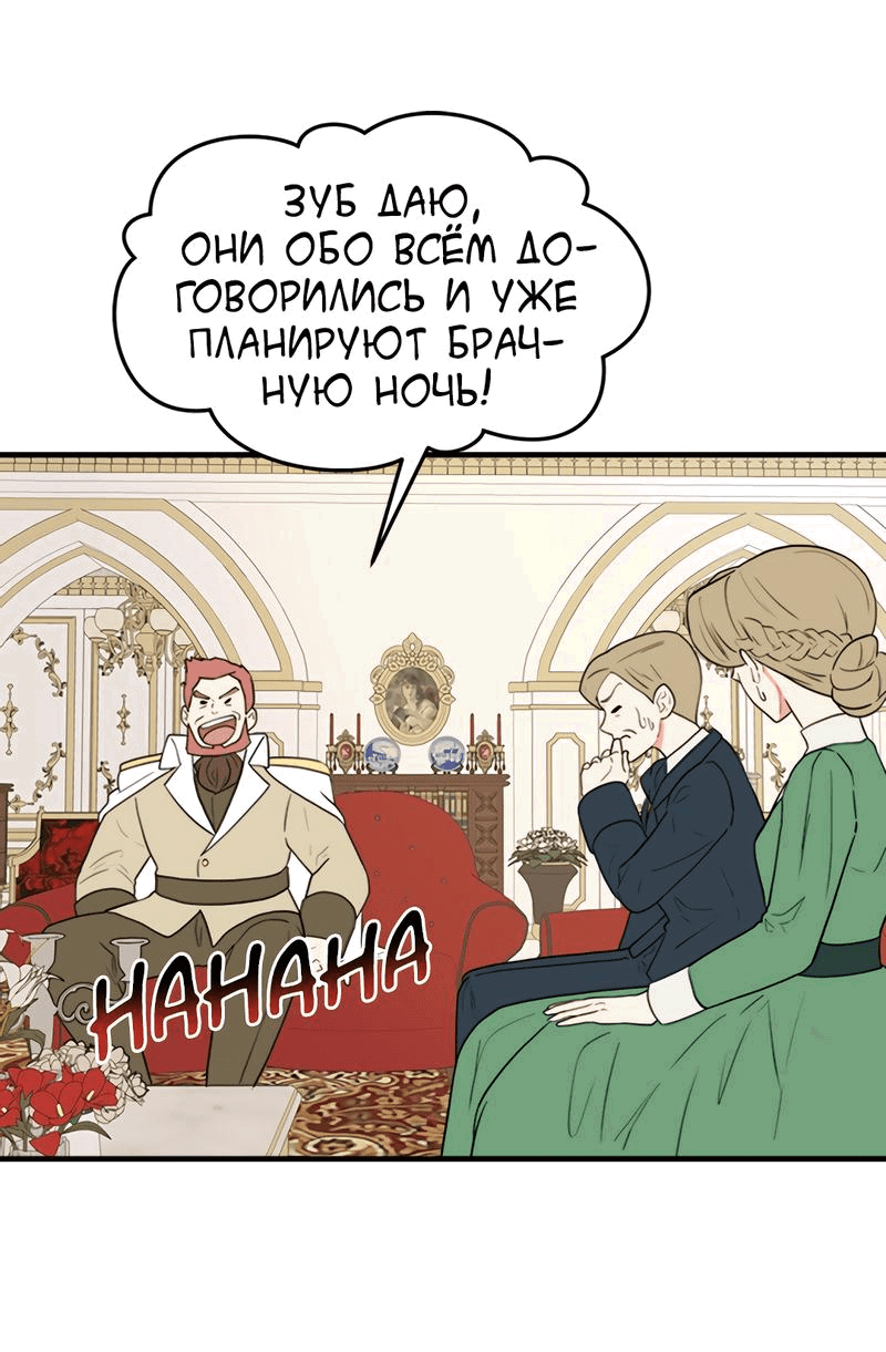 Манга Выжить в гареме - Глава 40 Страница 23