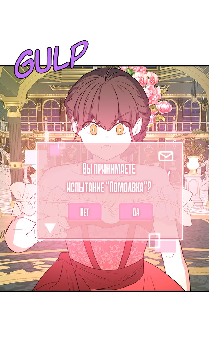 Манга Выжить в гареме - Глава 40 Страница 66