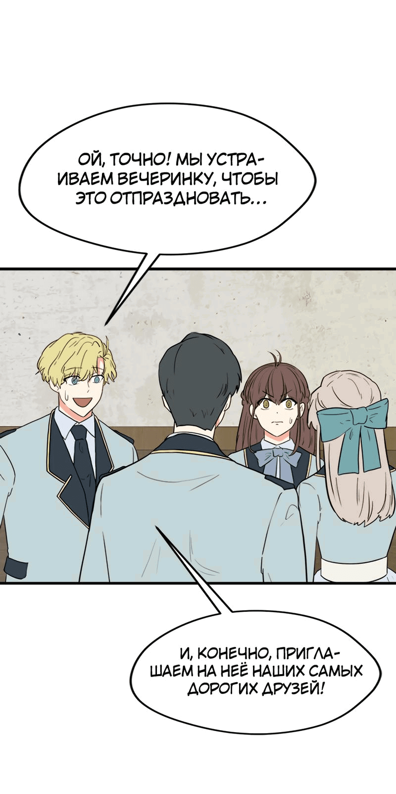 Манга Выжить в гареме - Глава 40 Страница 42