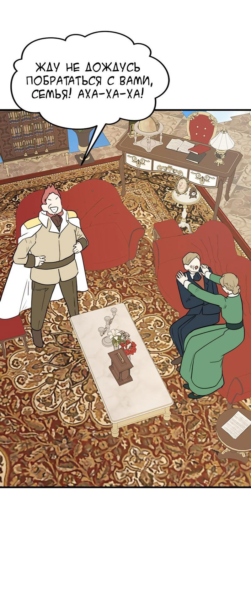 Манга Выжить в гареме - Глава 40 Страница 29