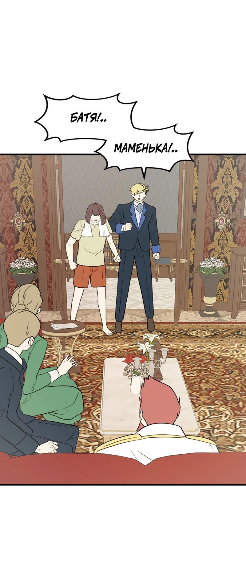 Манга Выжить в гареме - Глава 40 Страница 25