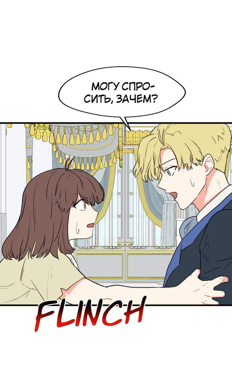 Манга Выжить в гареме - Глава 40 Страница 8