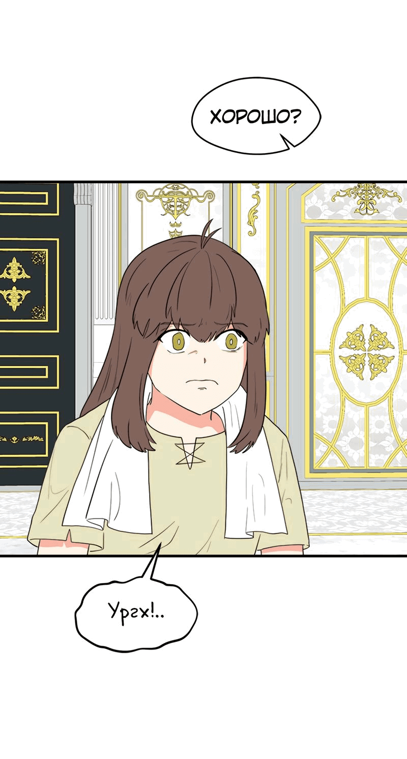 Манга Выжить в гареме - Глава 40 Страница 18