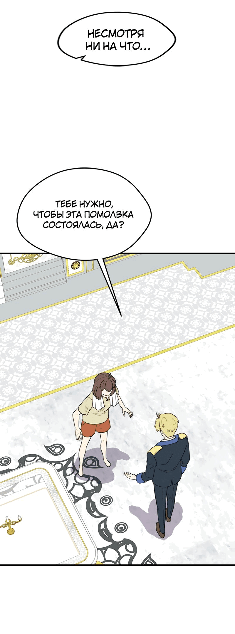 Манга Выжить в гареме - Глава 40 Страница 13