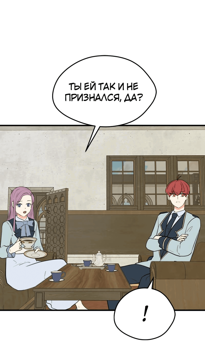 Манга Выжить в гареме - Глава 40 Страница 49