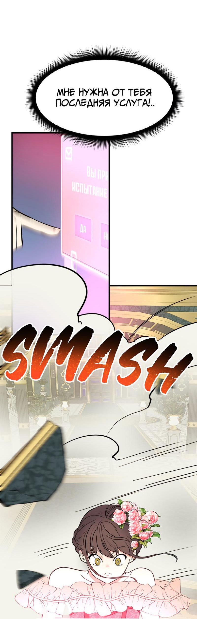 Манга Выжить в гареме - Глава 40 Страница 67