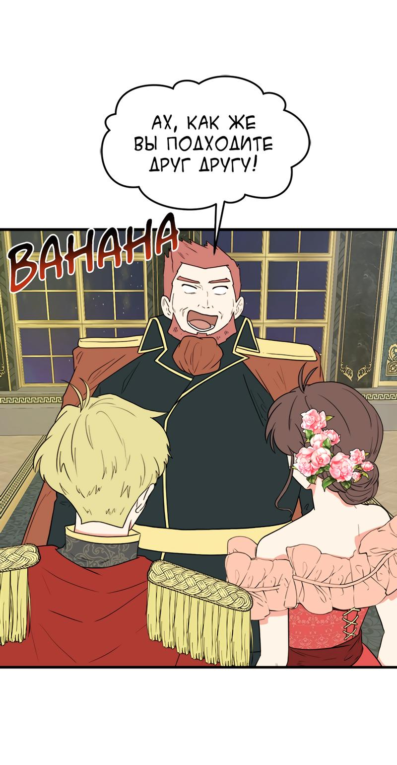 Манга Выжить в гареме - Глава 40 Страница 61