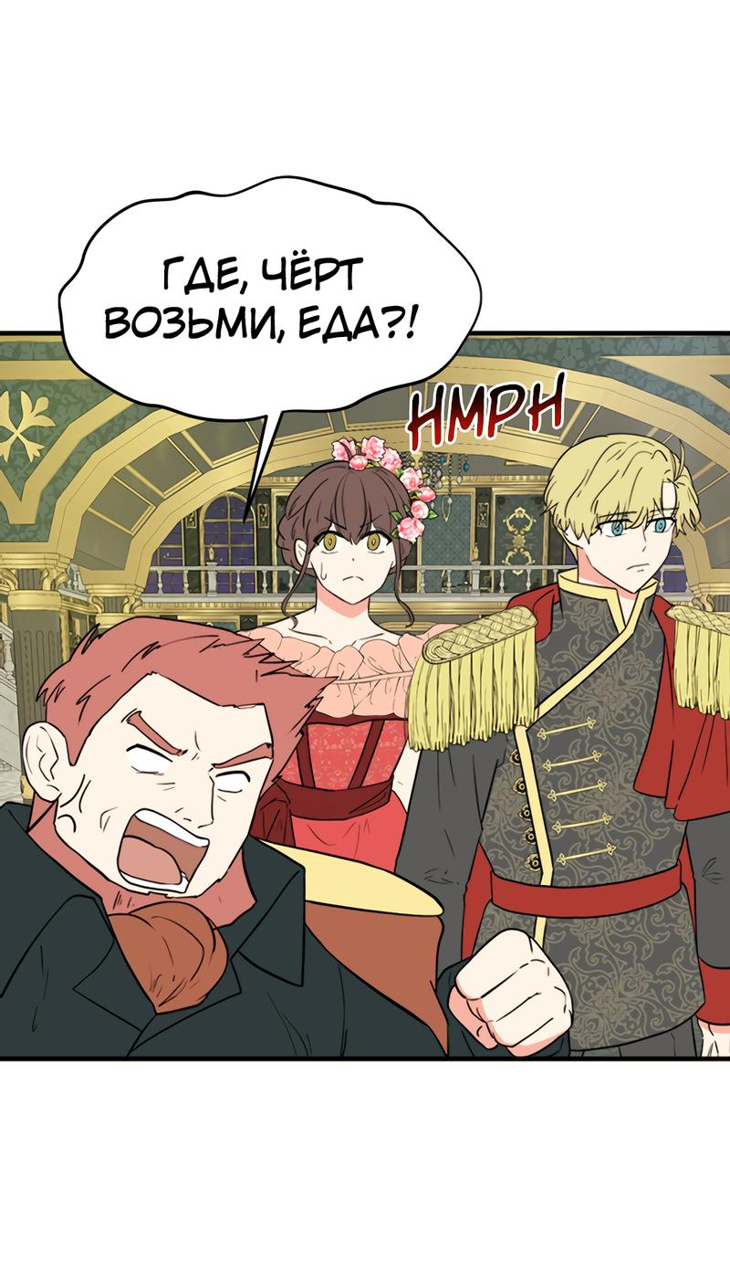 Манга Выжить в гареме - Глава 40 Страница 62