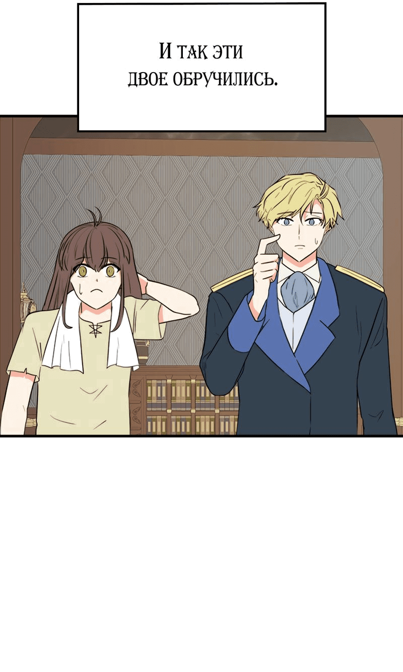 Манга Выжить в гареме - Глава 40 Страница 30