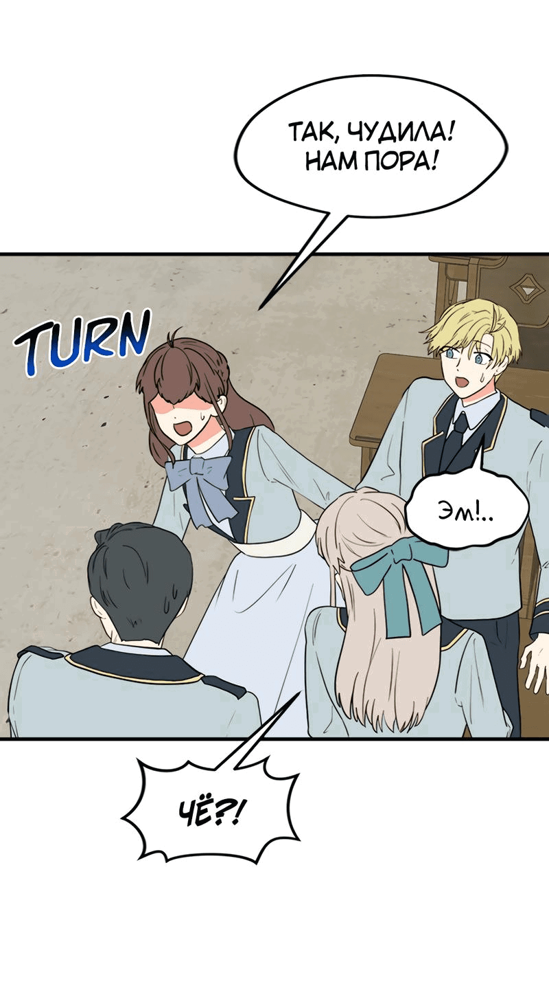 Манга Выжить в гареме - Глава 40 Страница 45