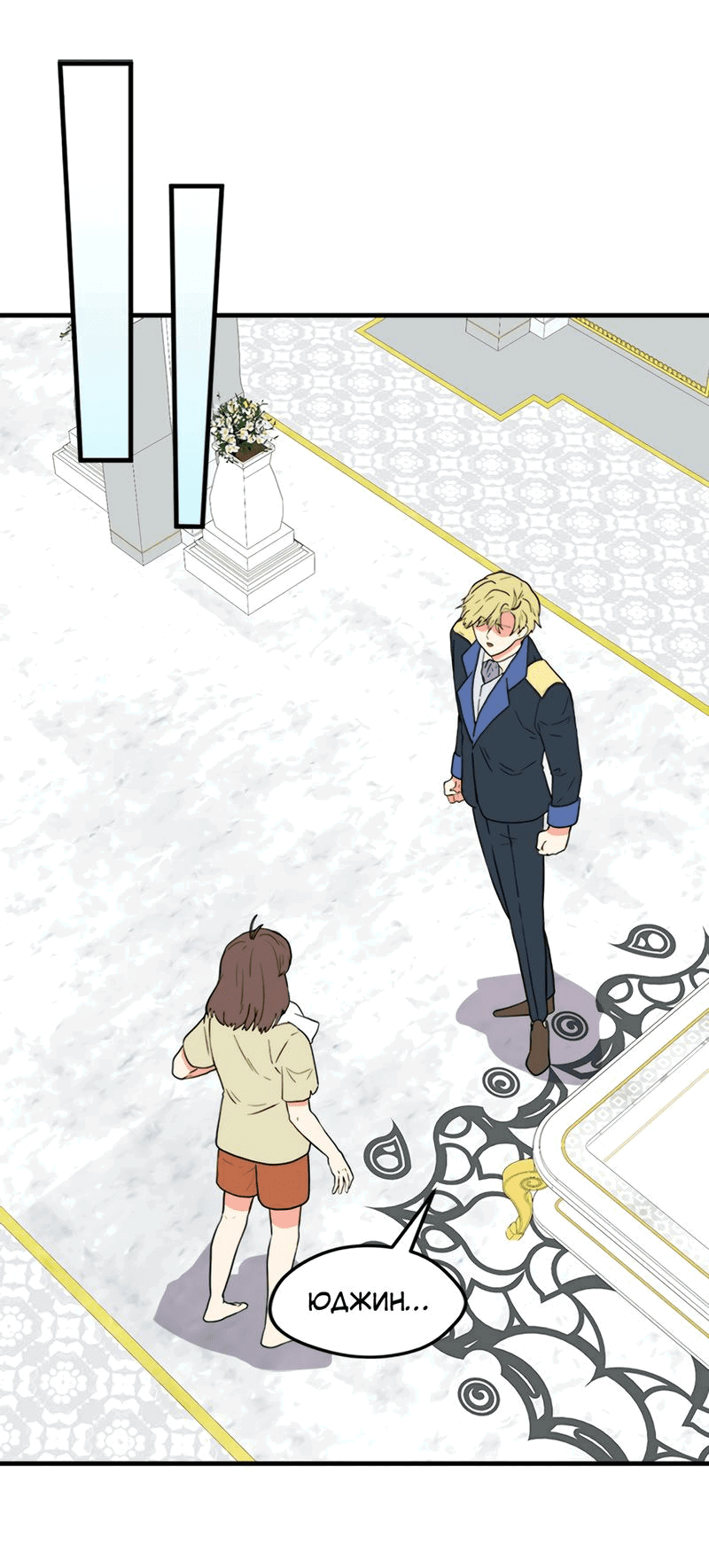 Манга Выжить в гареме - Глава 40 Страница 2