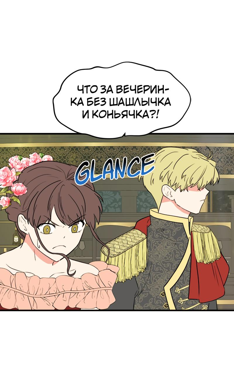 Манга Выжить в гареме - Глава 40 Страница 63