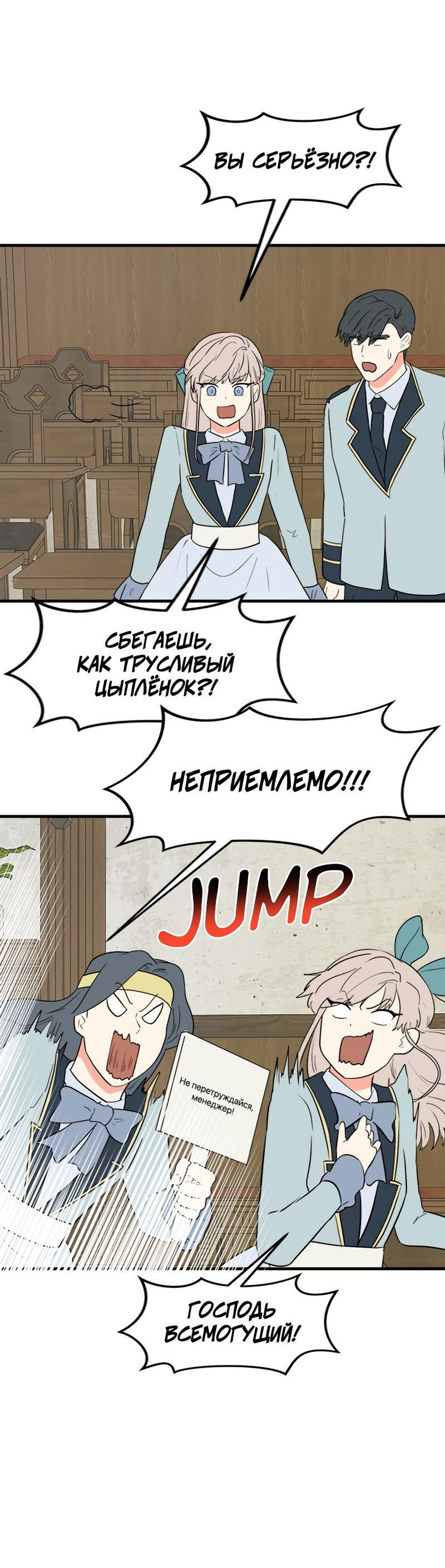 Манга Выжить в гареме - Глава 40 Страница 46