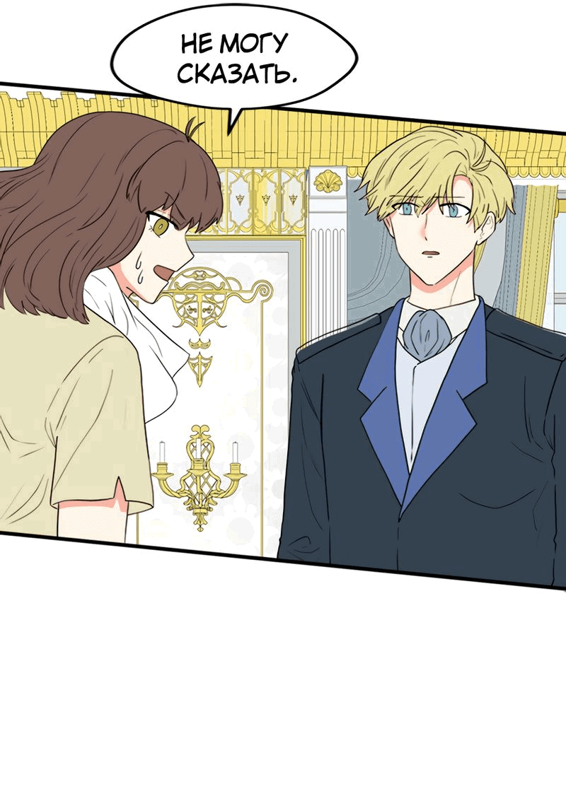 Манга Выжить в гареме - Глава 40 Страница 11