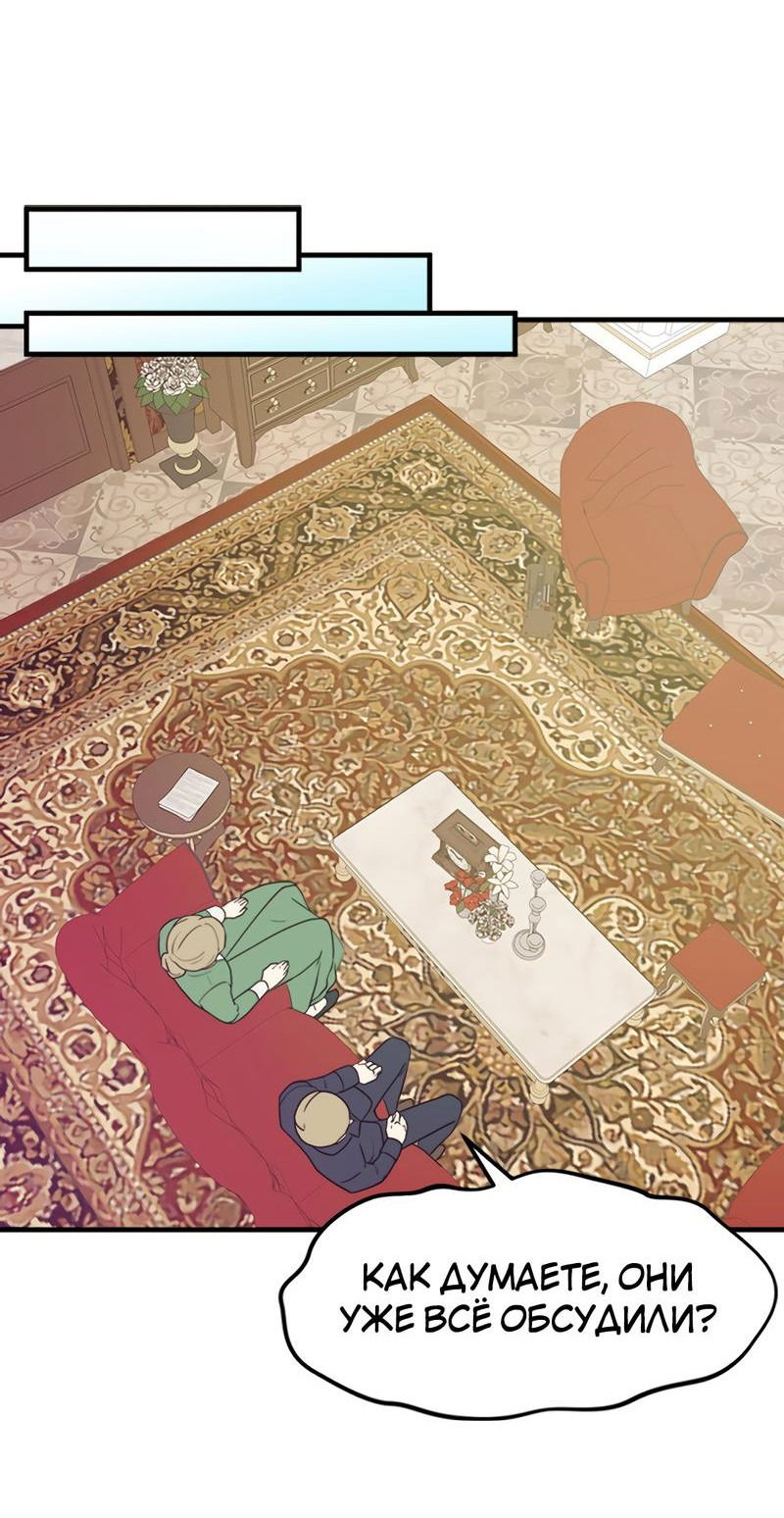 Манга Выжить в гареме - Глава 40 Страница 22