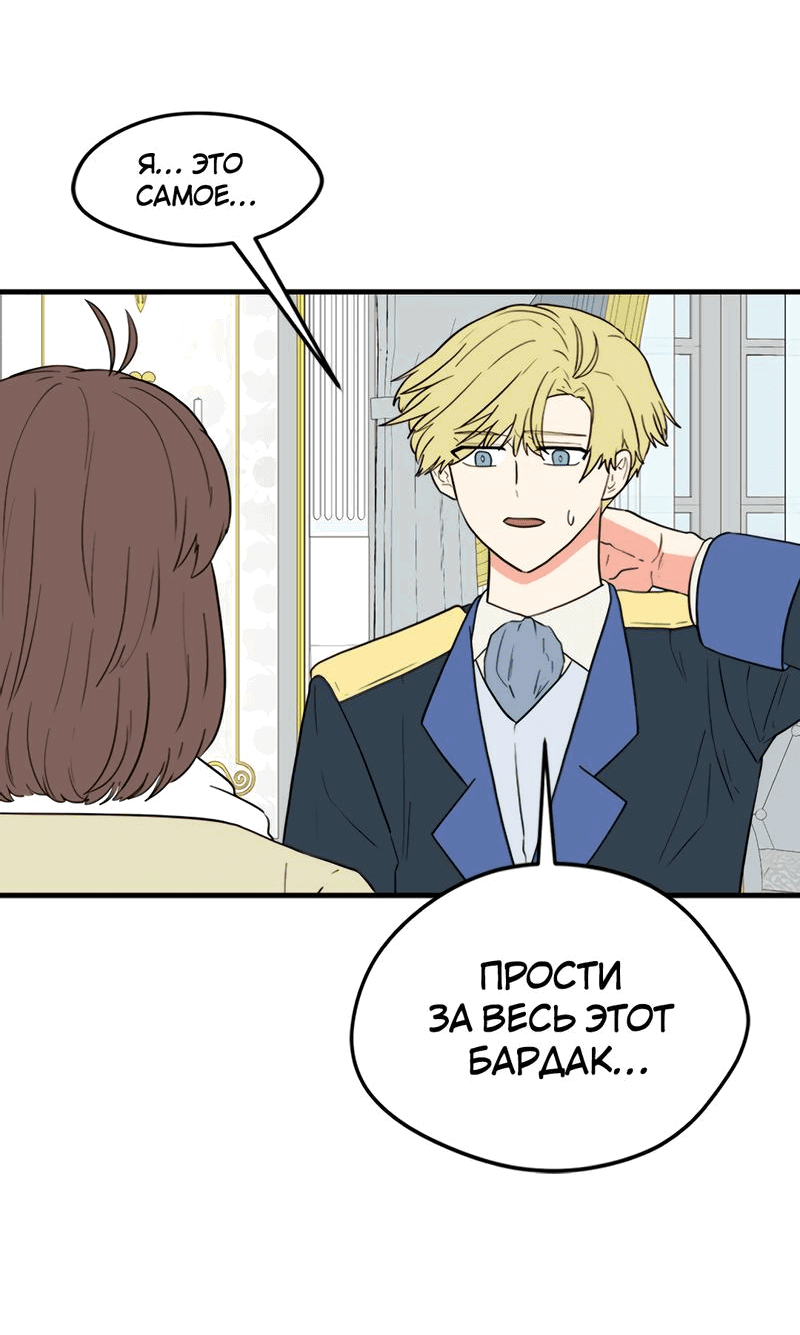 Манга Выжить в гареме - Глава 40 Страница 3