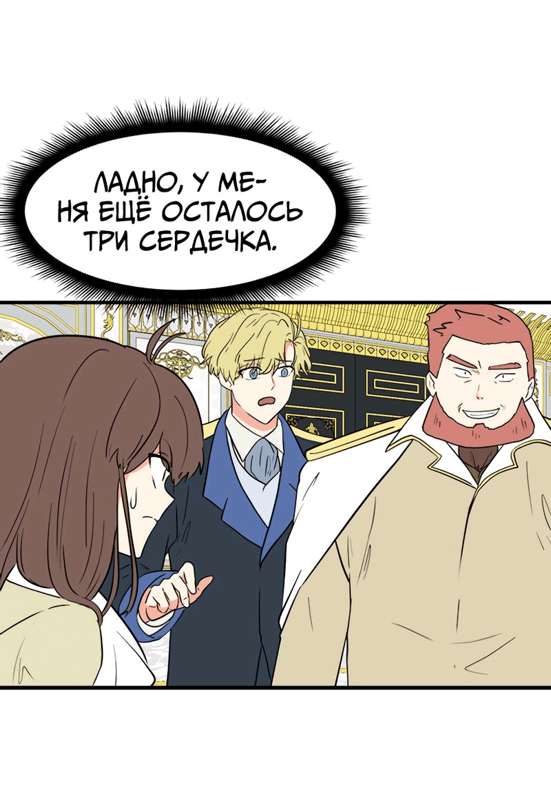 Манга Выжить в гареме - Глава 39 Страница 10