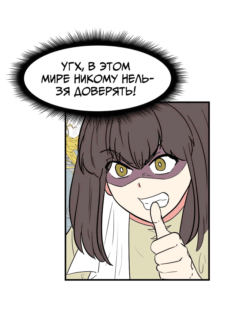 Манга Выжить в гареме - Глава 39 Страница 35