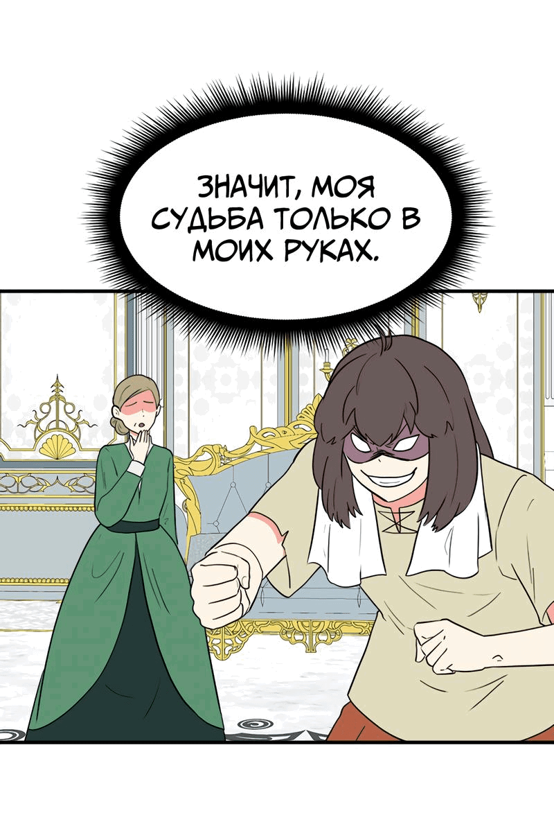 Манга Выжить в гареме - Глава 39 Страница 36