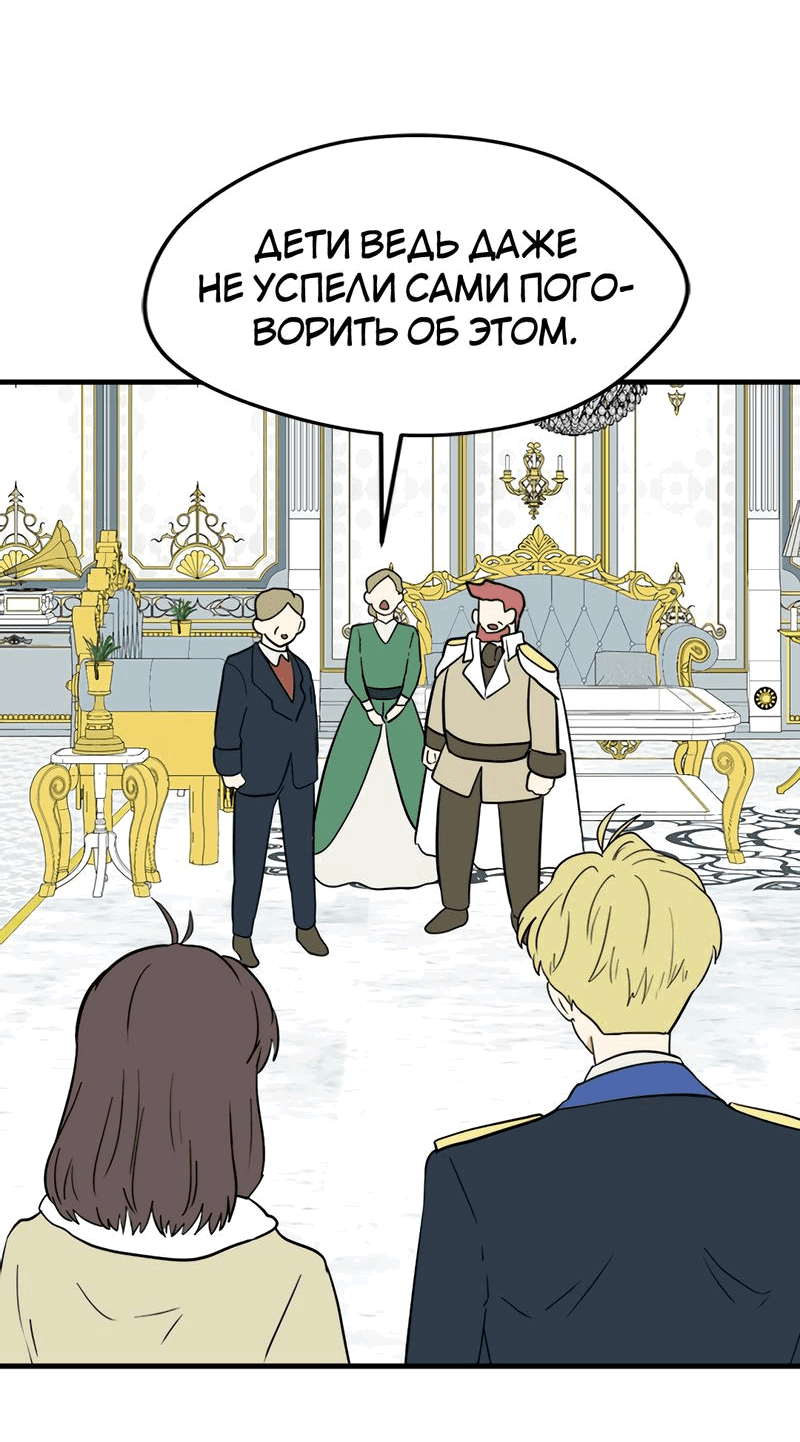 Манга Выжить в гареме - Глава 39 Страница 60