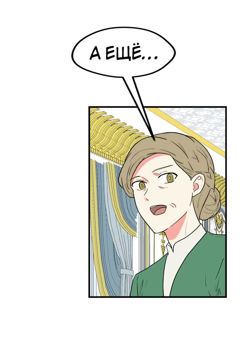 Манга Выжить в гареме - Глава 39 Страница 59