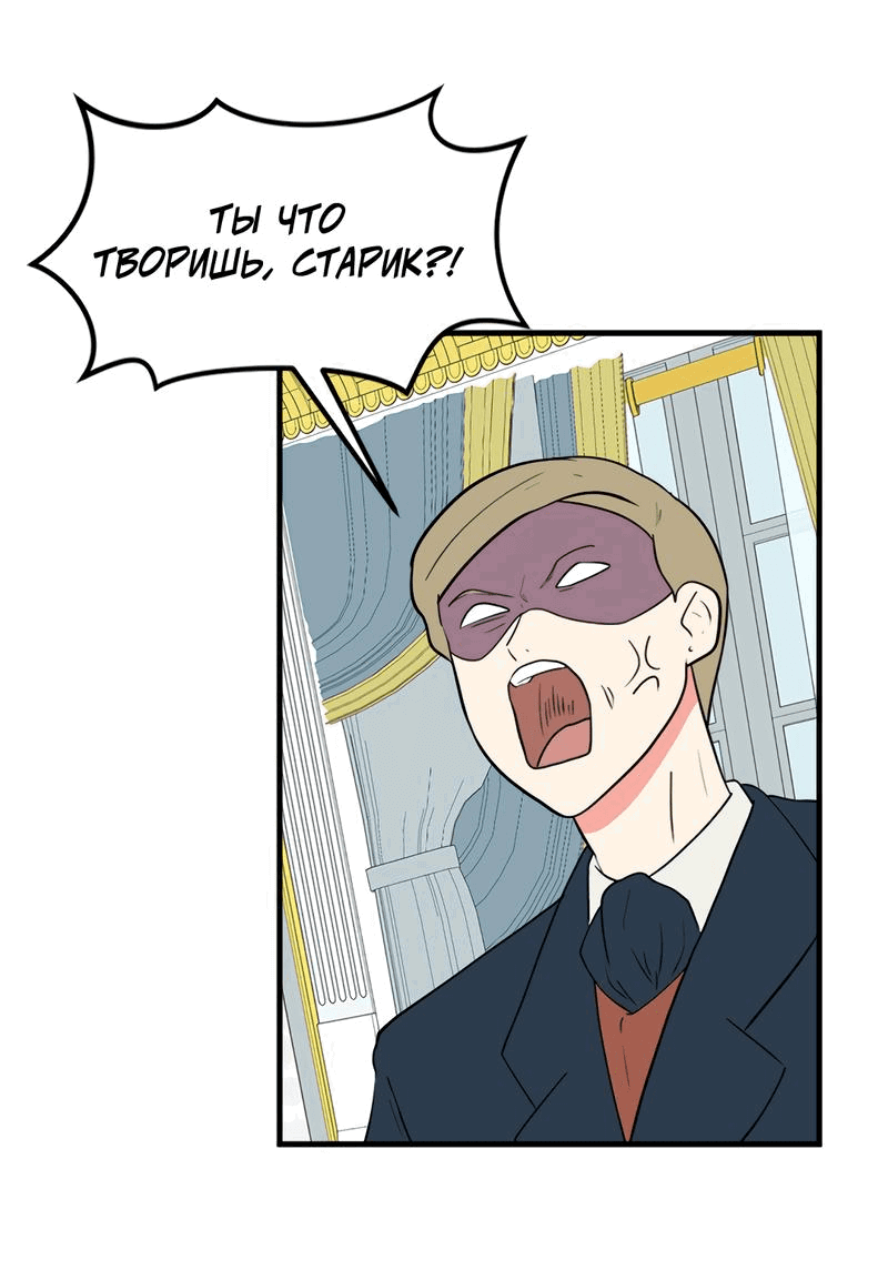 Манга Выжить в гареме - Глава 39 Страница 53