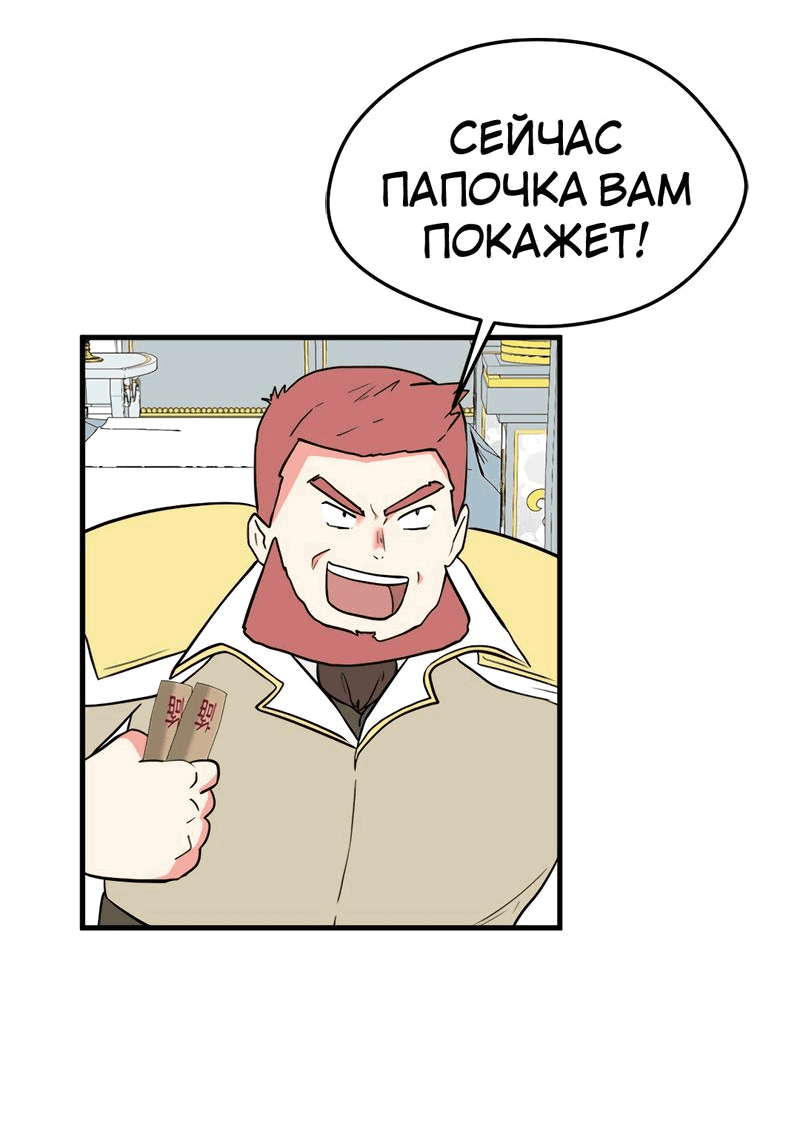 Манга Выжить в гареме - Глава 39 Страница 25