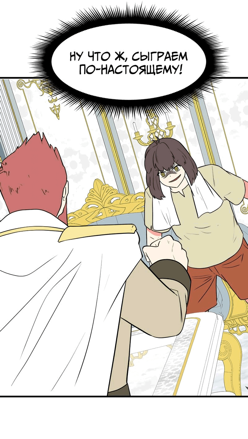 Манга Выжить в гареме - Глава 39 Страница 23