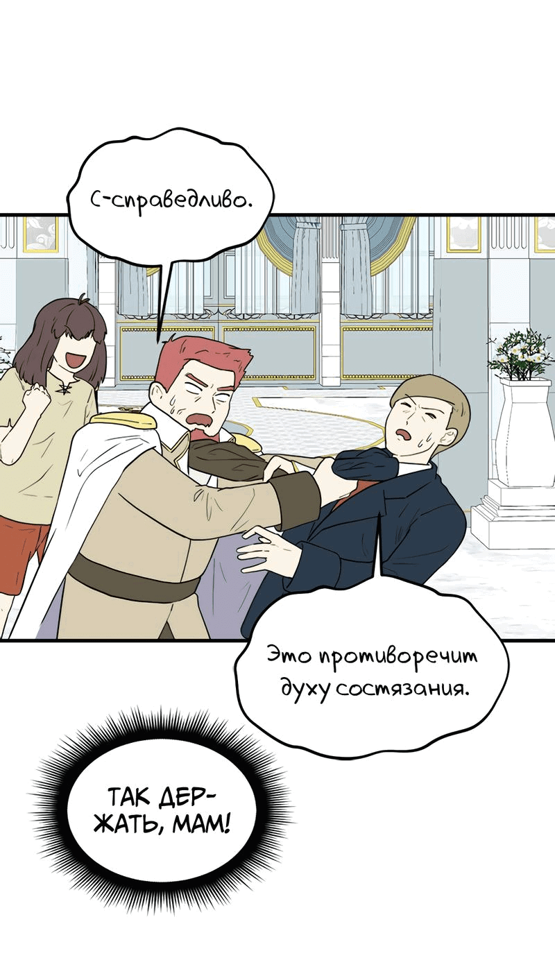 Манга Выжить в гареме - Глава 39 Страница 58