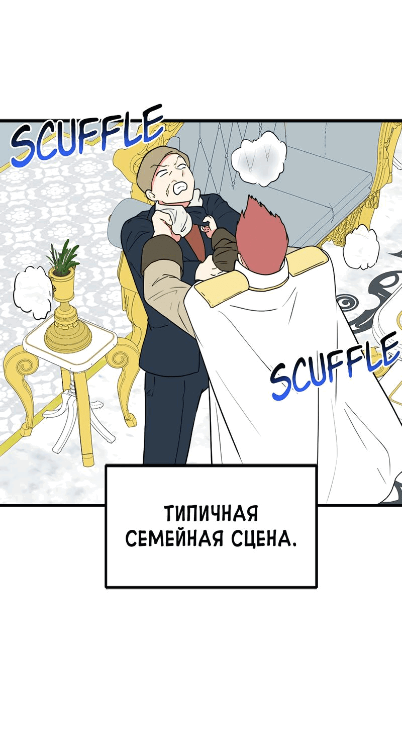 Манга Выжить в гареме - Глава 39 Страница 55