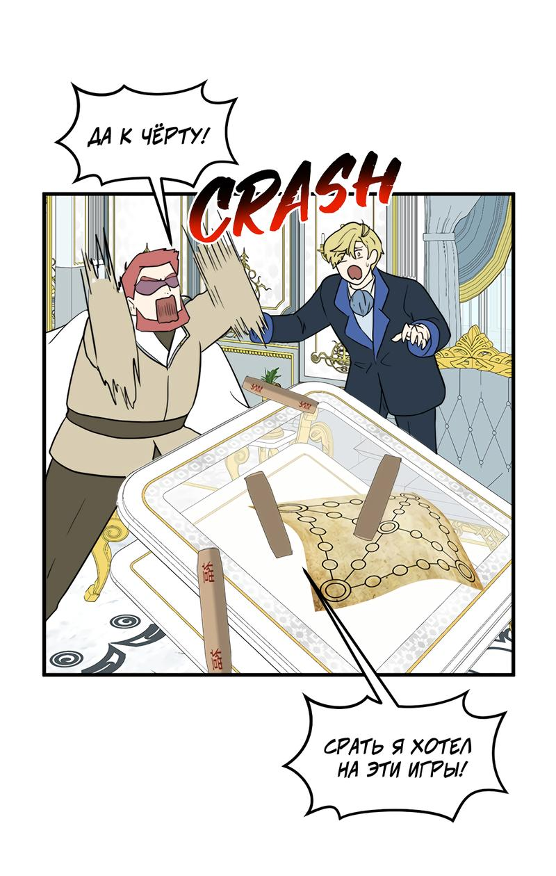 Манга Выжить в гареме - Глава 39 Страница 52