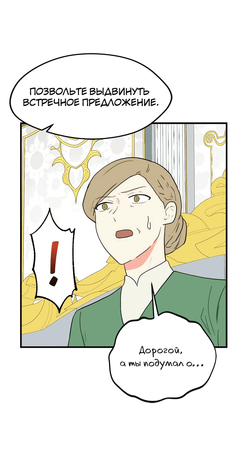 Манга Выжить в гареме - Глава 39 Страница 1