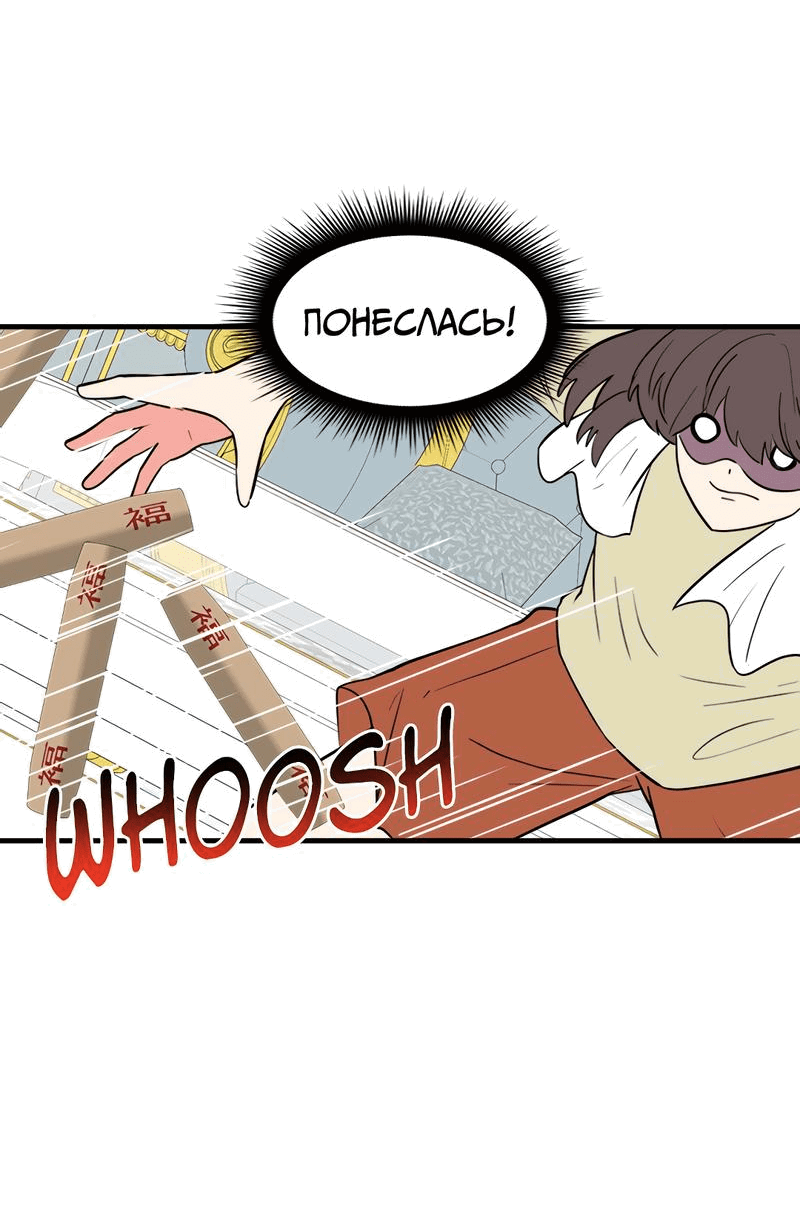 Манга Выжить в гареме - Глава 39 Страница 19