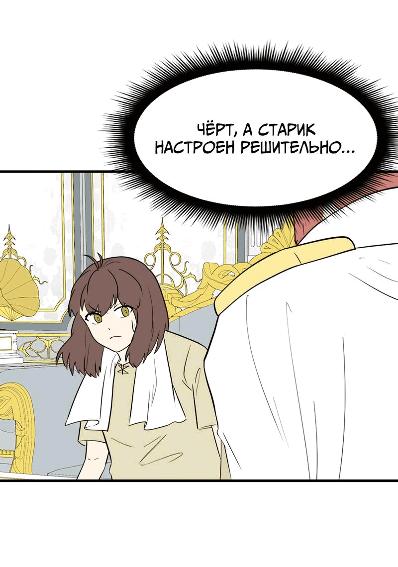 Манга Выжить в гареме - Глава 39 Страница 9