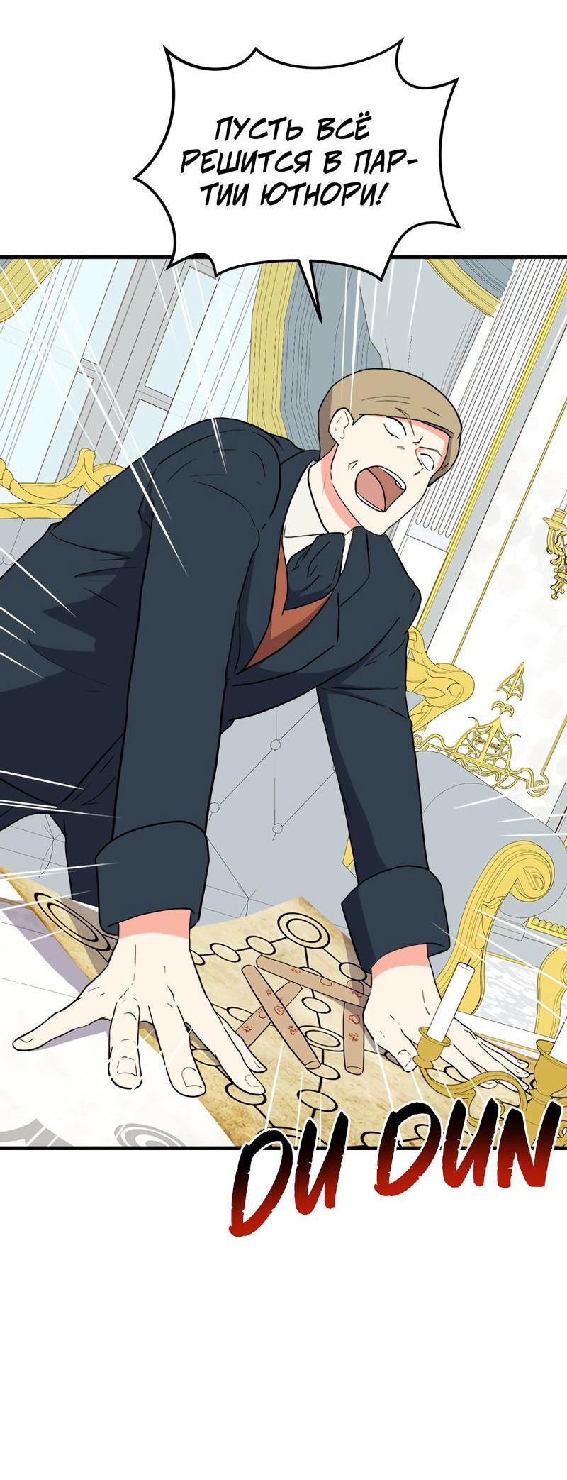 Манга Выжить в гареме - Глава 39 Страница 3