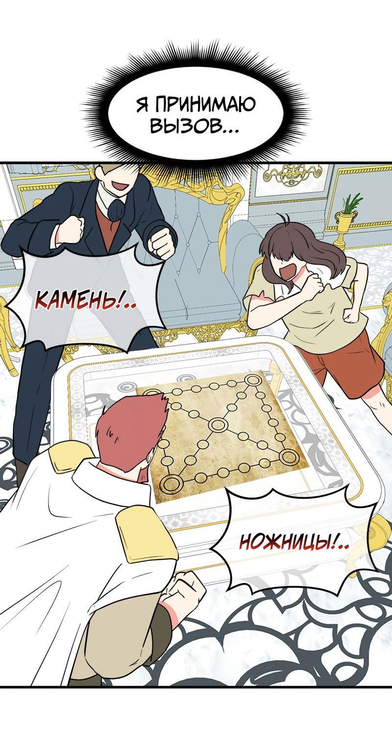 Манга Выжить в гареме - Глава 39 Страница 15