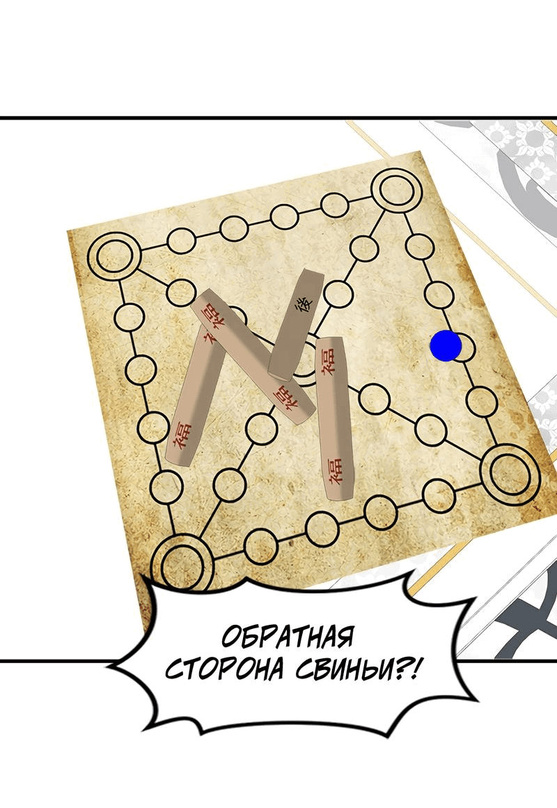 Манга Выжить в гареме - Глава 39 Страница 49