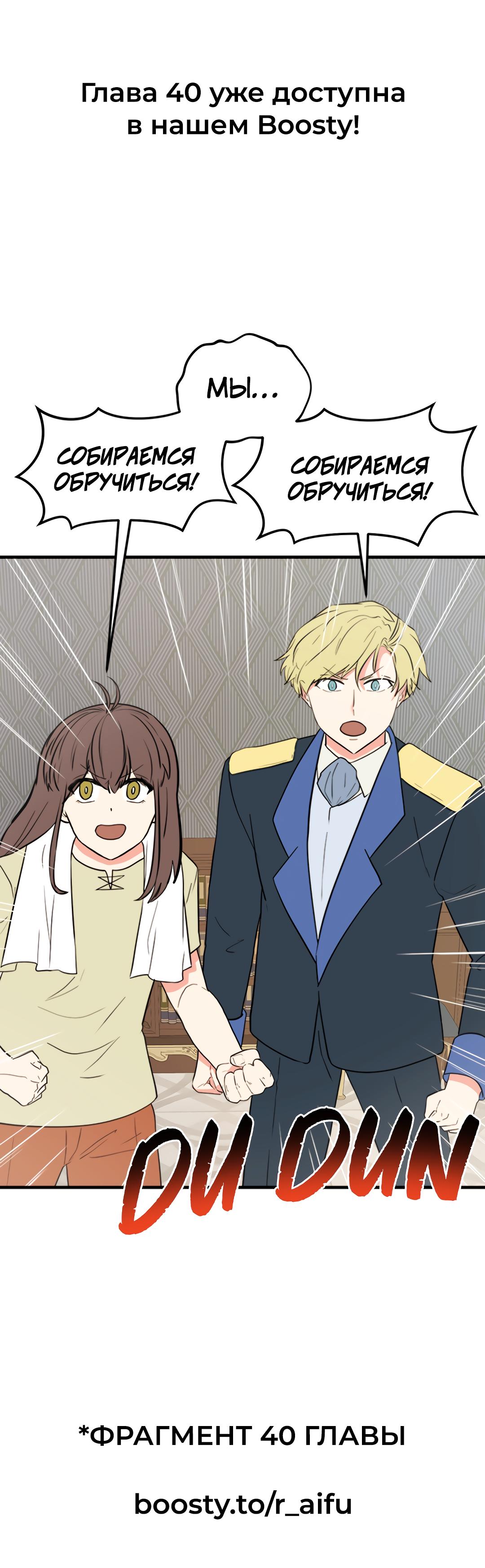 Манга Выжить в гареме - Глава 39 Страница 66