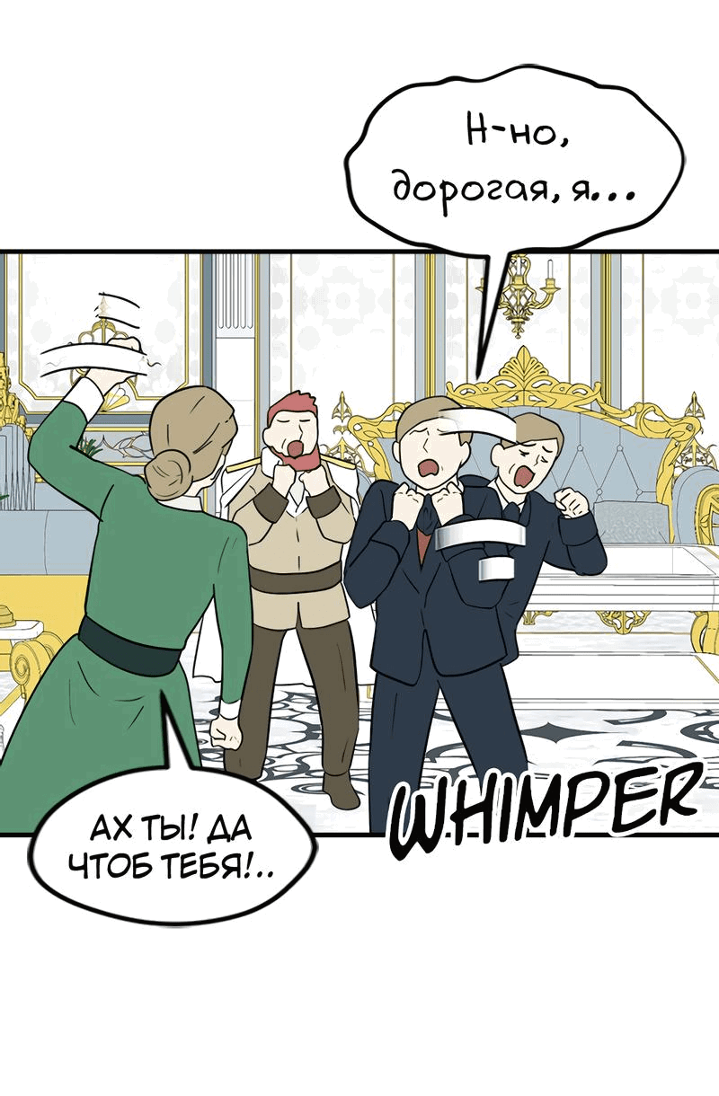Манга Выжить в гареме - Глава 39 Страница 61